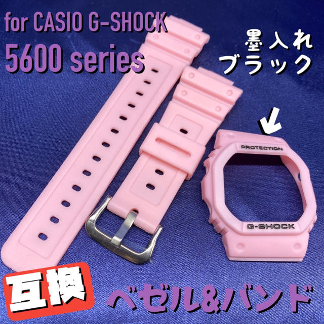 G-SHOCK(ジーショック)の5600系G-SHOCK用 互換ベゼル&バンドセット ピンク×ブラック メンズの時計(腕時計(デジタル))の商品写真