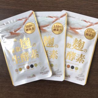 雑穀麹　生酵素　3袋(ダイエット食品)