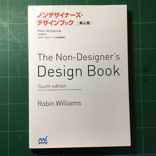 ノンデザイナ－ズ・デザインブック 第４版(趣味/スポーツ/実用)