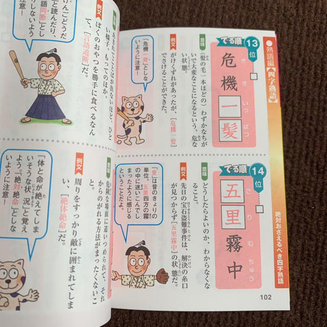 中学入試でる順ポケでる国語漢字・熟語 ポケット版 エンタメ/ホビーの本(語学/参考書)の商品写真