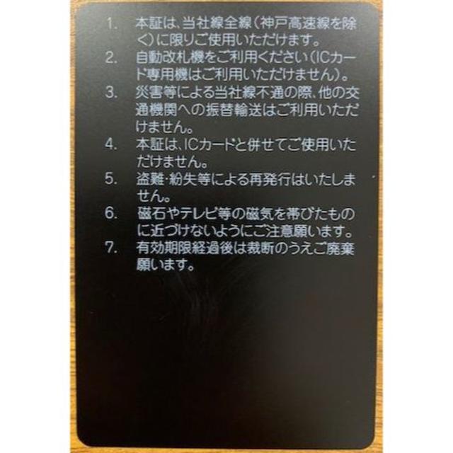 神戸電鉄　株主優待乗車証②　全線　半年定期　最新　2020.11.30　送料無料