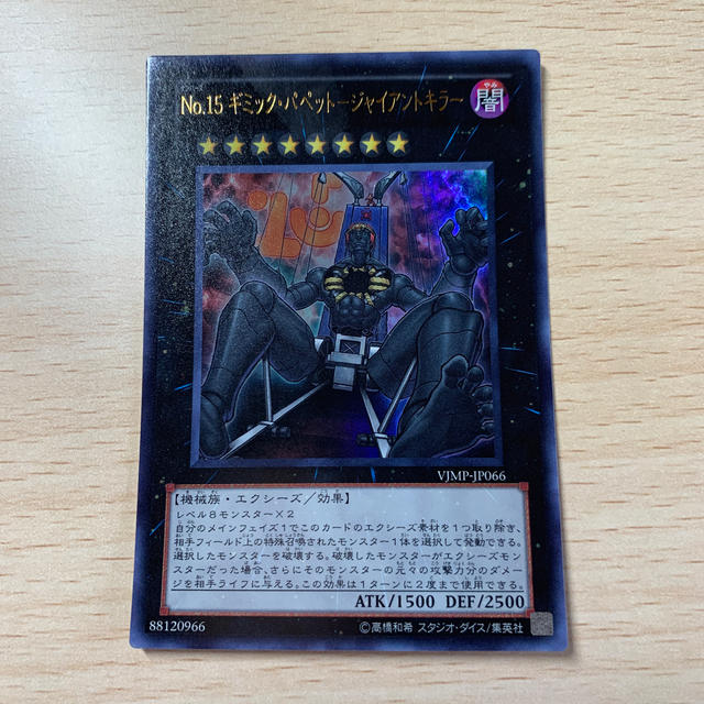 遊戯王 遊戯王 ｎｏ 15ギミック パペットージャイアントキラーの通販 By 智也 S Shop ユウギオウならラクマ