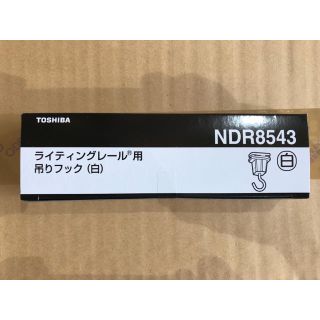 トウシバ(東芝)のTOSHIBA ライティングレール用吊りフック NDR8543 10個入(天井照明)