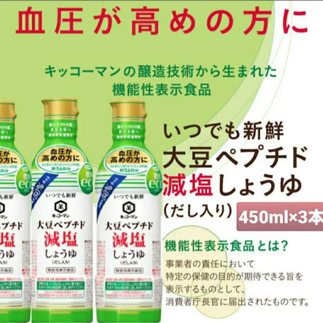 キッコーマン(キッコーマン)のキッコーマン　減塩しょうゆ　3本セット 食品/飲料/酒の食品(調味料)の商品写真