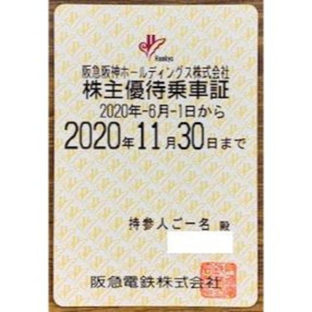 優待券/割引券阪急電鉄　株主優待乗車証②　電車　半年定期　2020.11.30　送料無料