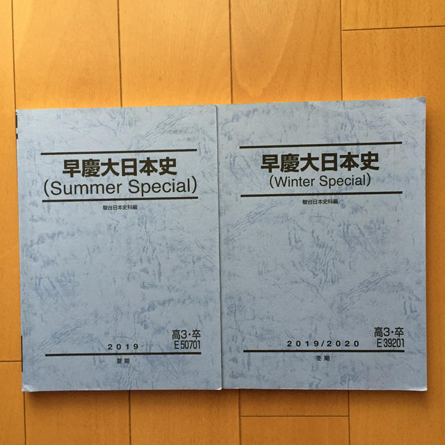 駿台テキスト】早慶大日本史（夏期講習＋冬期講習 2冊セット）の通販 ...