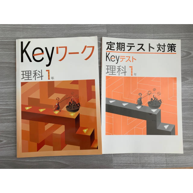 中1理科定期対策に☆「Keyワーク理科1年/定期試験対策Keyテスト 中1理科定期対策に☆「Keyワーク理科1年/定期試験対策Keyテスト