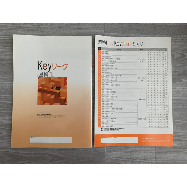 中1理科定期対策に☆「Keyワーク理科1年/定期試験対策Keyテスト 中1理科定期対策に☆「Keyワーク理科1年/定期試験対策Keyテスト