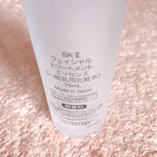 SK-II(エスケーツー)のSK-II フェイシャル トリートメント エッセンス  空ビン　75㎖ コスメ/美容のスキンケア/基礎化粧品(化粧水/ローション)の商品写真