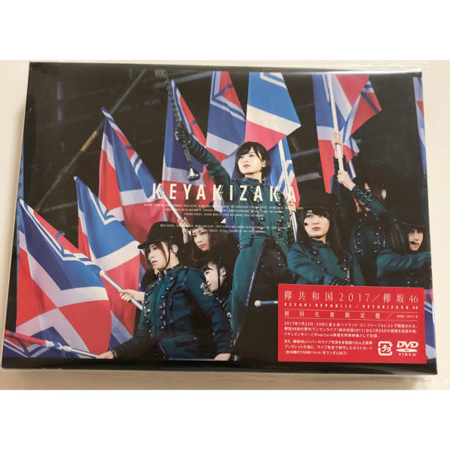 欅坂46/欅共和国2017〈初回生産限定盤・2枚組〉DVD