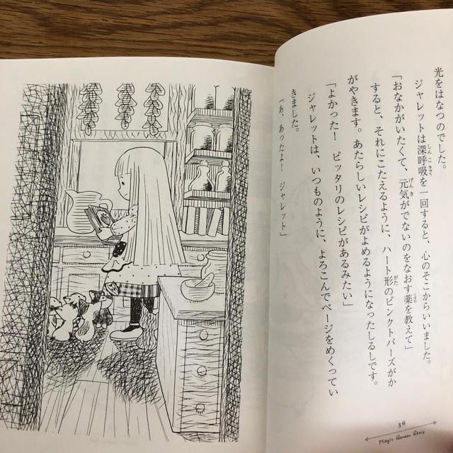 だれでもできるステキな魔法　あんびるやすこ エンタメ/ホビーの本(絵本/児童書)の商品写真