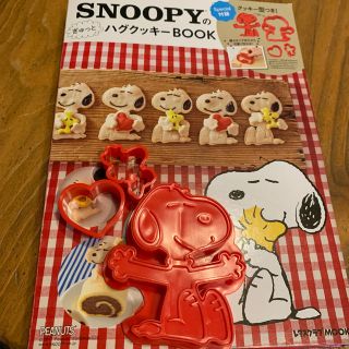 スヌーピー(SNOOPY)のスヌーピー のハグクッキー(調理道具/製菓道具)