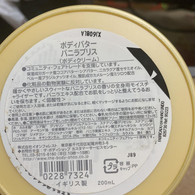 THE BODY SHOP(ザボディショップ)のザボディーショップ バニラブリス ボディークリーム1個 コスメ/美容のボディケア(ボディクリーム)の商品写真