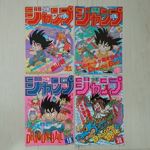 ドラゴンボール   少年ジャンプ表紙のみ4枚・新連載有