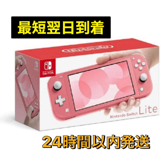 【新品】Nintendo Switch Lite コーラル　スイッチライトライト