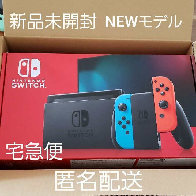 家庭用ゲーム機本体Nintendo Switch　新品未開封