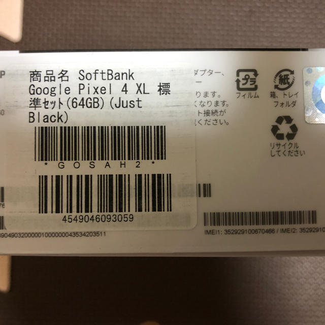 Softbank(ソフトバンク)の【値下不可】Google Pixel4 XL 64GB 黒(SIMフリー) スマホ/家電/カメラのスマートフォン/携帯電話(スマートフォン本体)の商品写真