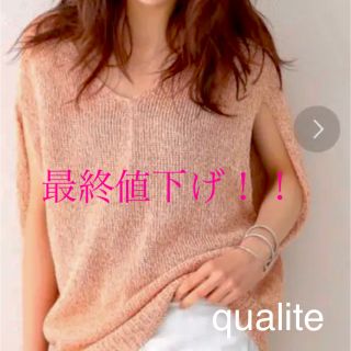 カリテ(qualite)のqualite カリテ　トップス　サマーニット　(ニット/セーター)