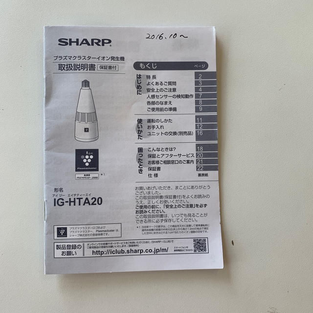 SHARP(シャープ)のSHARP シャープ　IG-HTA20  プラズマ　イオン発生機　 スマホ/家電/カメラの生活家電(空気清浄器)の商品写真