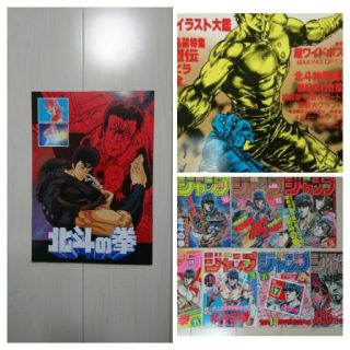 シュウエイシャ(集英社)の【少年ジャンプ】北斗の拳①表紙のみ7枚② ジャンプ特別編集③映画パンフ 全3点(アニメ)