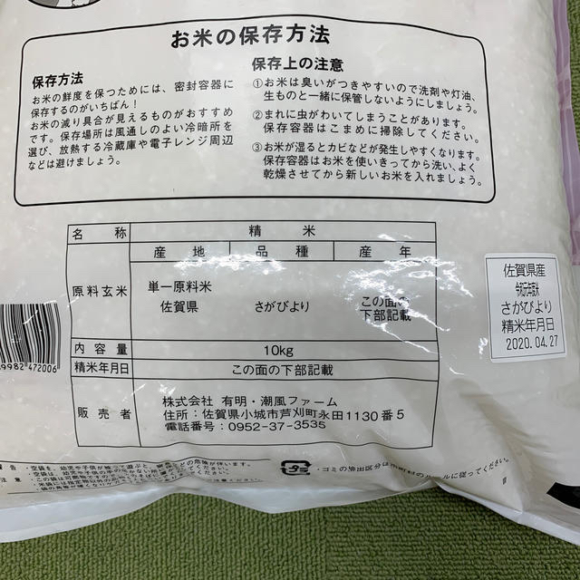 【みきゃん様専用】お米　プレミアムさがびより　10kg 食品/飲料/酒の食品(米/穀物)の商品写真