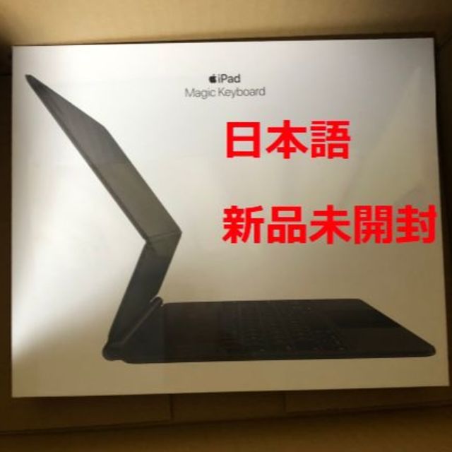 PC周辺機器12.9インチiPad Pro（第4世代）用Magic Keyboard