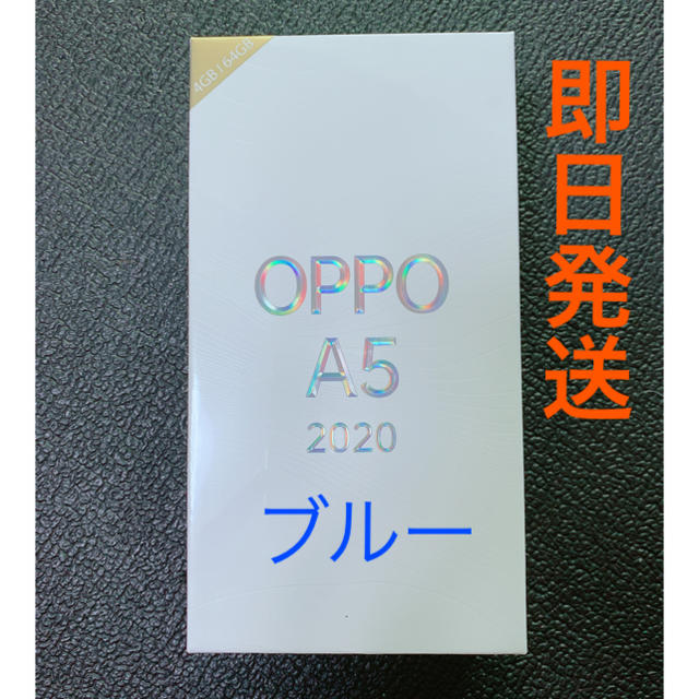 OPPO A5 2020 SIMフリー  64GBブルー