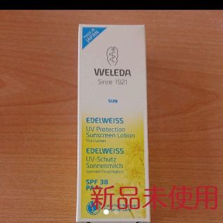 ヴェレダ(WELEDA)のヴェレダ エーデルワイス UV プロテクト 50ml(日焼け止め/サンオイル)