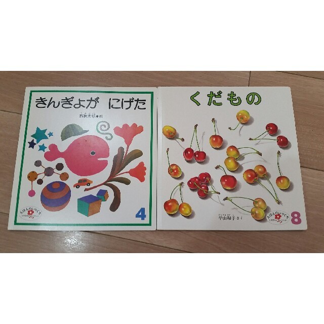 えほんのいりぐち　絵本２冊セット エンタメ/ホビーの本(絵本/児童書)の商品写真