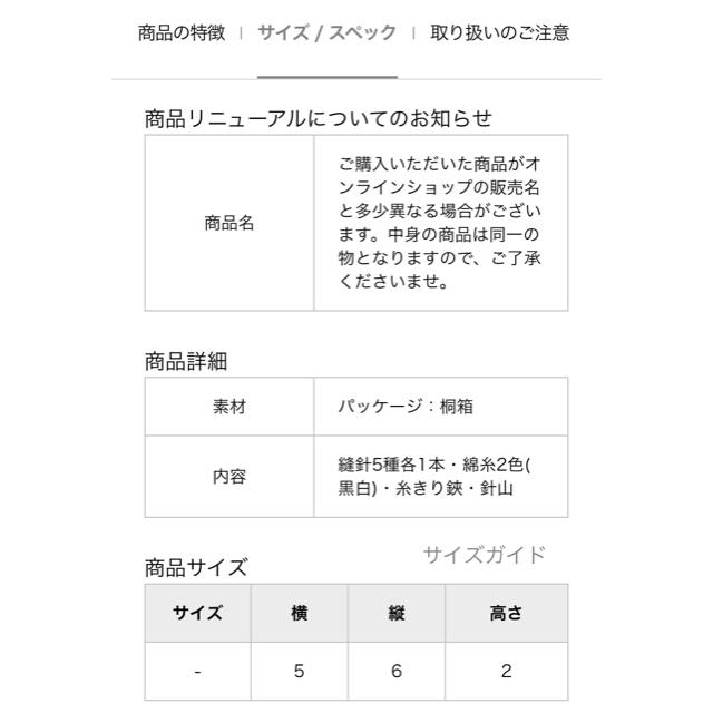 新品 中川政七商店 小さな裁縫箱 ソーイングセット インテリア/住まい/日用品の日用品/生活雑貨/旅行(日用品/生活雑貨)の商品写真