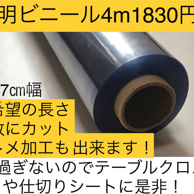 最低価格の 透明ビニールシート間仕切りカーテンの加工用にも 間仕切りシート 一般透明 粉振り紙管巻き発送 薄物 透明シート