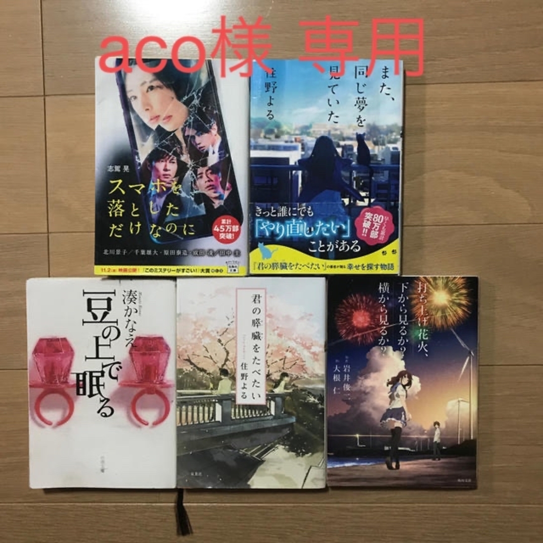 aco様 専用映画名作小説5冊セット エンタメ/ホビーの本(文学/小説)の商品写真