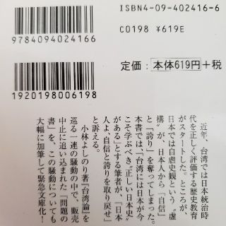 台湾人と日本精神（リップンチェンシン） 日本人よ胸を張りなさい(文学/小説)