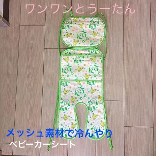 いないいないばぁ ワンワン ベビーカー チャイルドシート 2WAYひんやりシート(ベビーカー用アクセサリー)