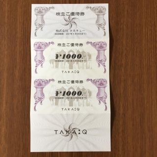 タカキュー(TAKA-Q)のタカキュー優待券2000円(ショッピング)