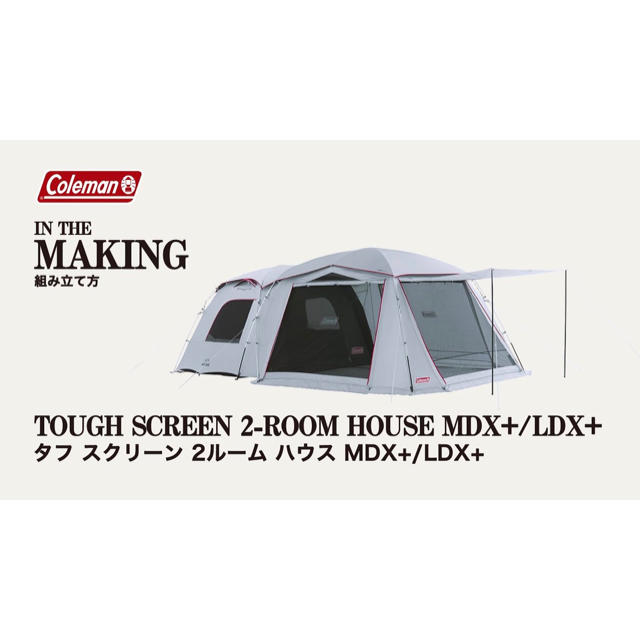 最安 コールマン タフスクリーン2ルームハウス/MDX+ 新品 未使用