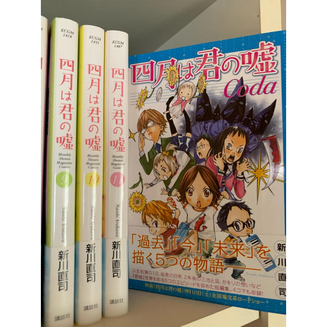 講談社(コウダンシャ)の四月は君の嘘11巻+Coda エンタメ/ホビーの漫画(全巻セット)の商品写真