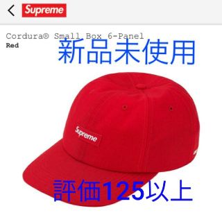 シュプリーム(Supreme)の【サイト完売】【新品未使用】シュプリーム　キャップ　赤(キャップ)