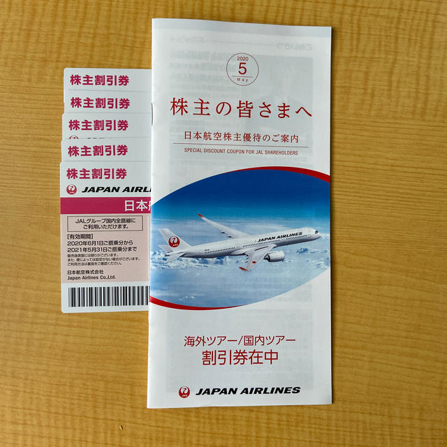 販売正規 jal 株主優待券 5枚 | yourmaximum.com