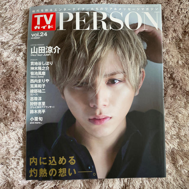 Hey! Say! JUMP(ヘイセイジャンプ)のTVガイドPERSON (パーソン) Vol.24 2014年 9/22号 エンタメ/ホビーの雑誌(音楽/芸能)の商品写真