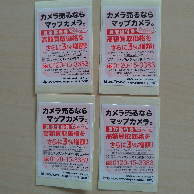マップカメラ 買取優待シール 4枚セット チケットの優待券/割引券(その他)の商品写真