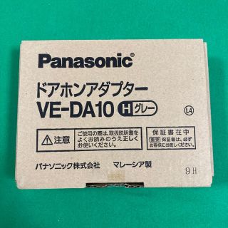 パナソニック(Panasonic)のパナソニック　ドアホン　アダプター　VE-DA10 (その他)