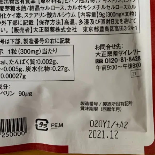 大正製薬 血圧が高めの方のタブレット 食品/飲料/酒の健康食品(その他)の商品写真