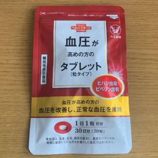 大正製薬 血圧が高めの方のタブレット(その他)