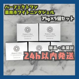 パーフェクトワン(PERFECT ONE)のパーフェクトワン 薬用ホワイトニング ジェル 75g 5個セット(オールインワン化粧品)