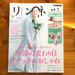 タカラジマシャ(宝島社)のリンネル 7月号 本誌のみ(ファッション)