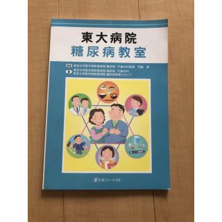 【新品/未使用】糖尿病診療関連参考書3点セット(バラ売り可)(健康/医学)