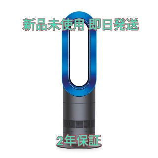 ダイソン(Dyson)の〖 新品未使用〗ダイソン Dyson Hot + Cool AM09 ファンヒー(扇風機)