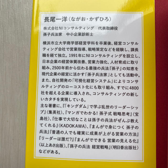 集英社(シュウエイシャ)の新品　「孫子の兵法」で勝つ仕事えらび!! ―戦わずしてつかむ、就職・転職・起業― エンタメ/ホビーの本(ビジネス/経済)の商品写真