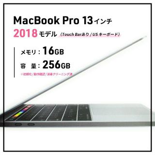 アップル(Apple)のMacBook Pro 13インチ 2018年モデル 256GB USキーボード(ノートPC)